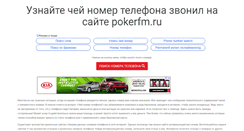 Desktop Screenshot of pokerfm.ru