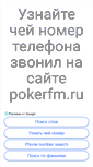 Mobile Screenshot of pokerfm.ru